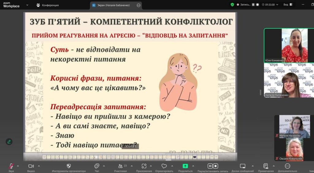 Чому крутий журналіст – це зубастий комунікатор? 24 Чому крутий журналіст – це зубастий комунікатор? 7