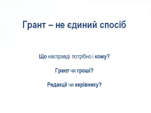 Як успішно подаватися на гранти: правильно писати грантові заявки і бути толерантними до відмов, мати внутрішню стійкість 19 Як успішно подаватися на гранти: правильно писати грантові заявки і бути толерантними до відмов, мати внутрішню стійкість 2