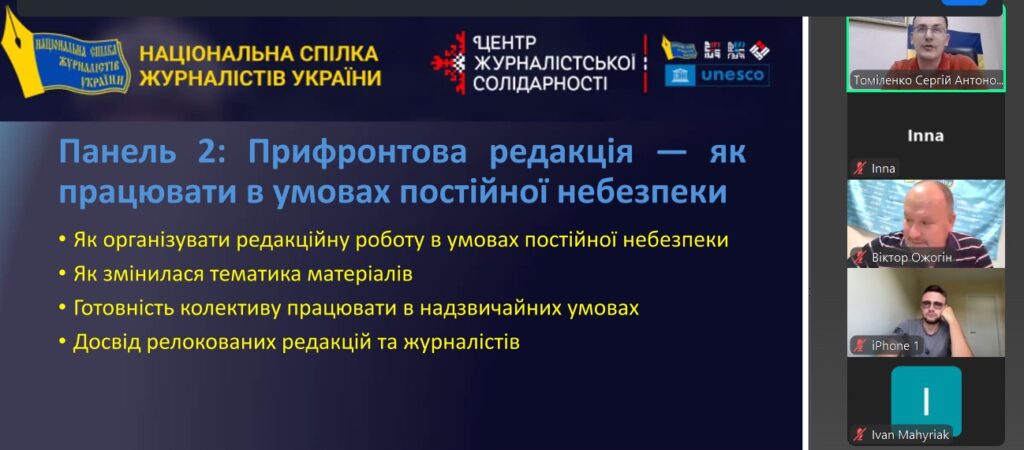 Як працювати в умовах постійної небезпеки: досвід прифронтових редакцій 1