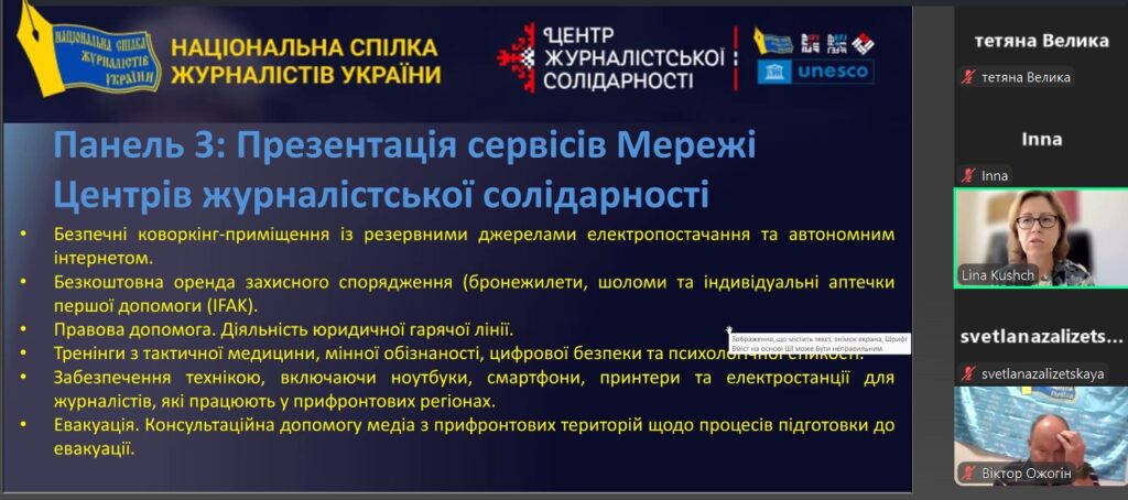 Як змінюються запити до Центрів журналістської солідарності НСЖУ, які стали взірцем для зарубіжних колег 19 Як змінюються запити до Центрів журналістської солідарності НСЖУ, які стали взірцем для зарубіжних колег 2