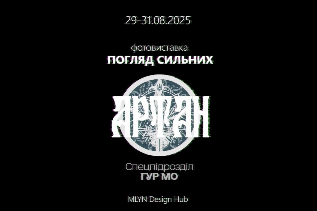 «Погляд Сильних»: 180 портретів героїв «Артану» буде представлено у дизайн-хабі MLYN