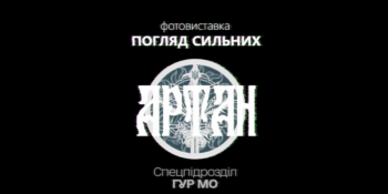 «Погляд Сильних»: 180 портретів героїв «Артану» буде представлено у дизайн-хабі MLYN