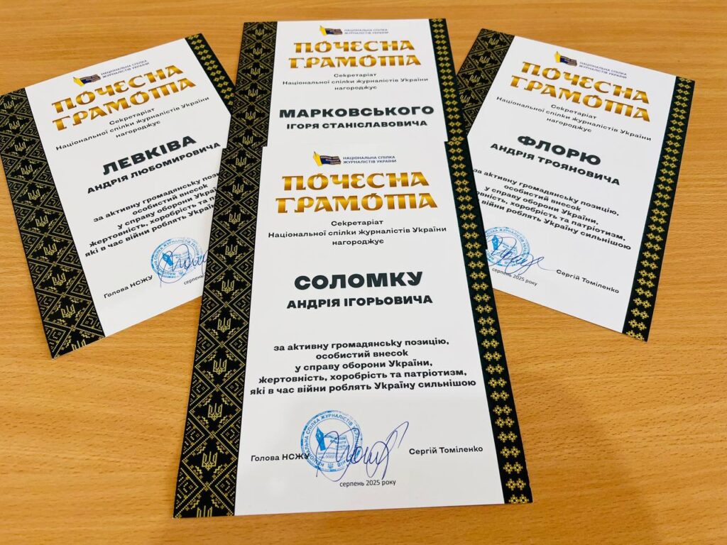 Журналістська солідарність – не пусті балачки: в Івано-Франківську нагородили найактивніших медійників 26 Журналістська солідарність – не пусті балачки: в Івано-Франківську нагородили найактивніших медійників 9