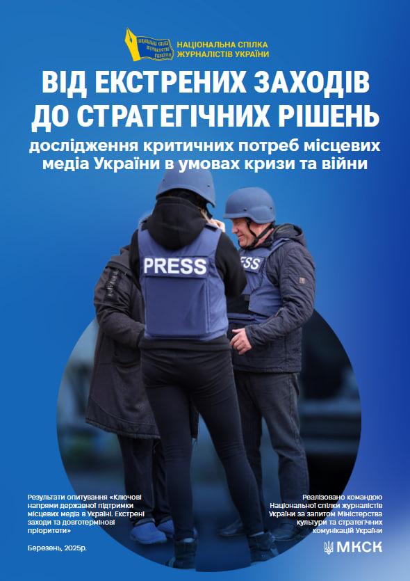 Проклинати темряву чи шукати світло: як і чому медіа в Україні мають переосмислити свої бізнес-моделі 1