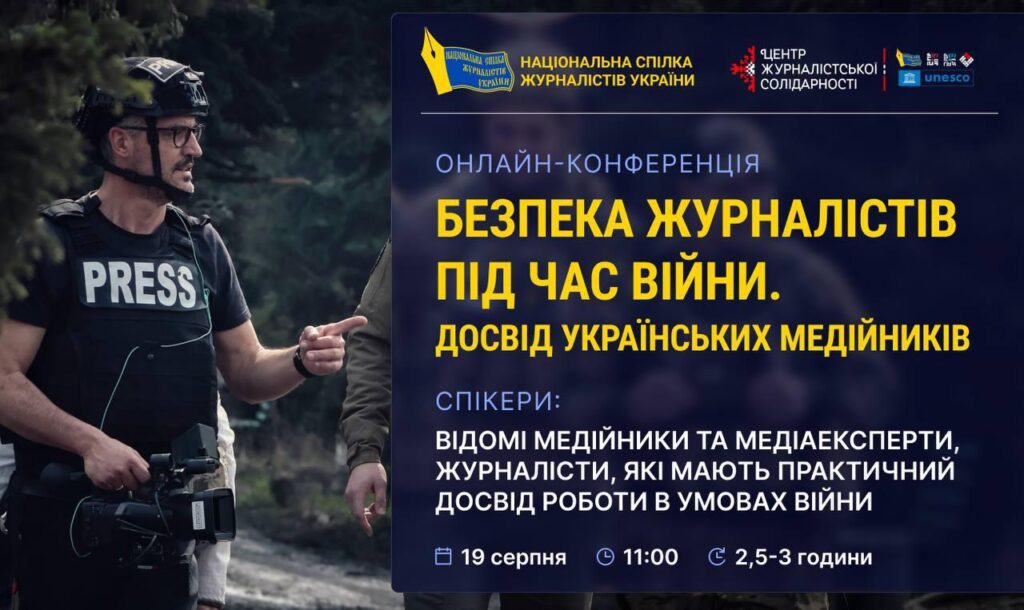 «Найкращий журналіст – живий журналіст»: українські медійники розповіли, як виживати під час війни 2