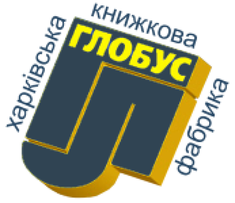 Державний «Глобус» вийшов у лідери серед поліграфічних підприємств країни 1