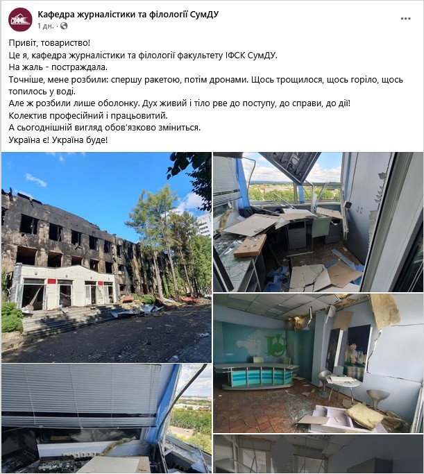 «Розбили лише оболонку. Дух живий!»: як кафедра журналістики СумДУ оговтується після російського удару 1