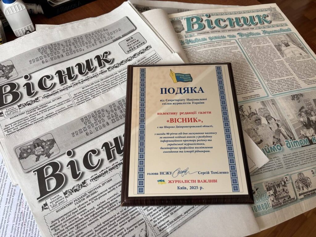 «Вісник» Криворізького району, хоч і на межі, але тримається