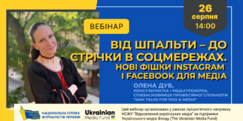 Від шпальти – до стрічки в соцмережах. Нові фішки Instagram і Facebook для медіа (АНОНС)