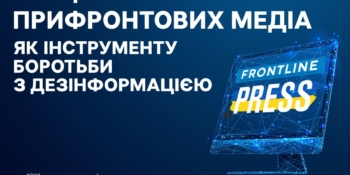 Нові виклики, брак кадрів та підвищений рівень небезпеки: як працюють редакції локальних прифронтових медіа (опитування НСЖУ)