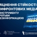 Нові виклики, брак кадрів та підвищений рівень небезпеки: як працюють редакції локальних прифронтових медіа (опитування НСЖУ) 28 Нові виклики, брак кадрів та підвищений рівень небезпеки: як працюють редакції локальних прифронтових медіа (опитування НСЖУ)
