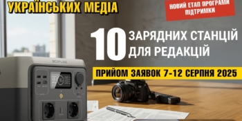 10 зарядних станцій для українських медіа: НСЖУ оголошує новий етап програми підтримки