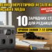 10 зарядних станцій для українських медіа: НСЖУ оголошує новий етап програми підтримки
