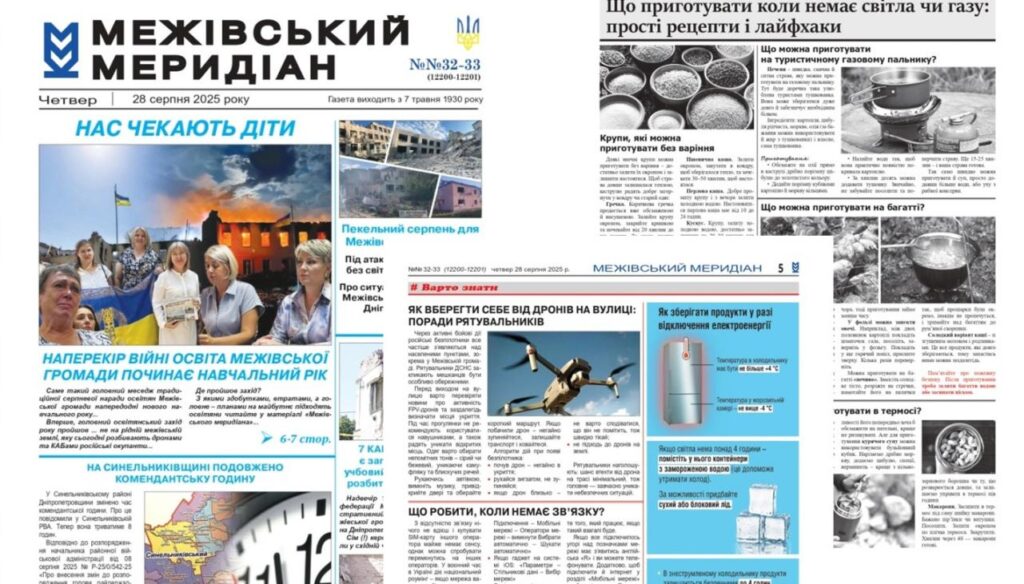 Газета «Межівський меридіан» залишається голосом прифронтової громади 6