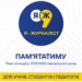 Конкурс «Я — журналіст!» запрошує до участі учнів, студентів та вчителів 22 Конкурс «Я — журналіст!» запрошує до участі учнів, студентів та вчителів