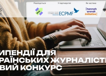 Стипендії для українських журналістів: новий конкурс