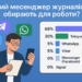 Який месенджер журналісти найчастіше обирають для роботи? 29 Який месенджер журналісти найчастіше обирають для роботи?