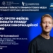 Запрошуємо на вебінар «Фото проти фейків: як знімати правду в умовах інформаційної війни» (анонс) 36 Запрошуємо на вебінар «Фото проти фейків: як знімати правду в умовах інформаційної війни» (анонс)