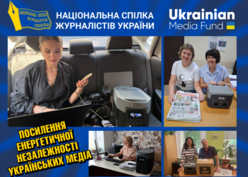 «Світло гасне, а новини мають вийти»: українські редакції працюють під обстрілами