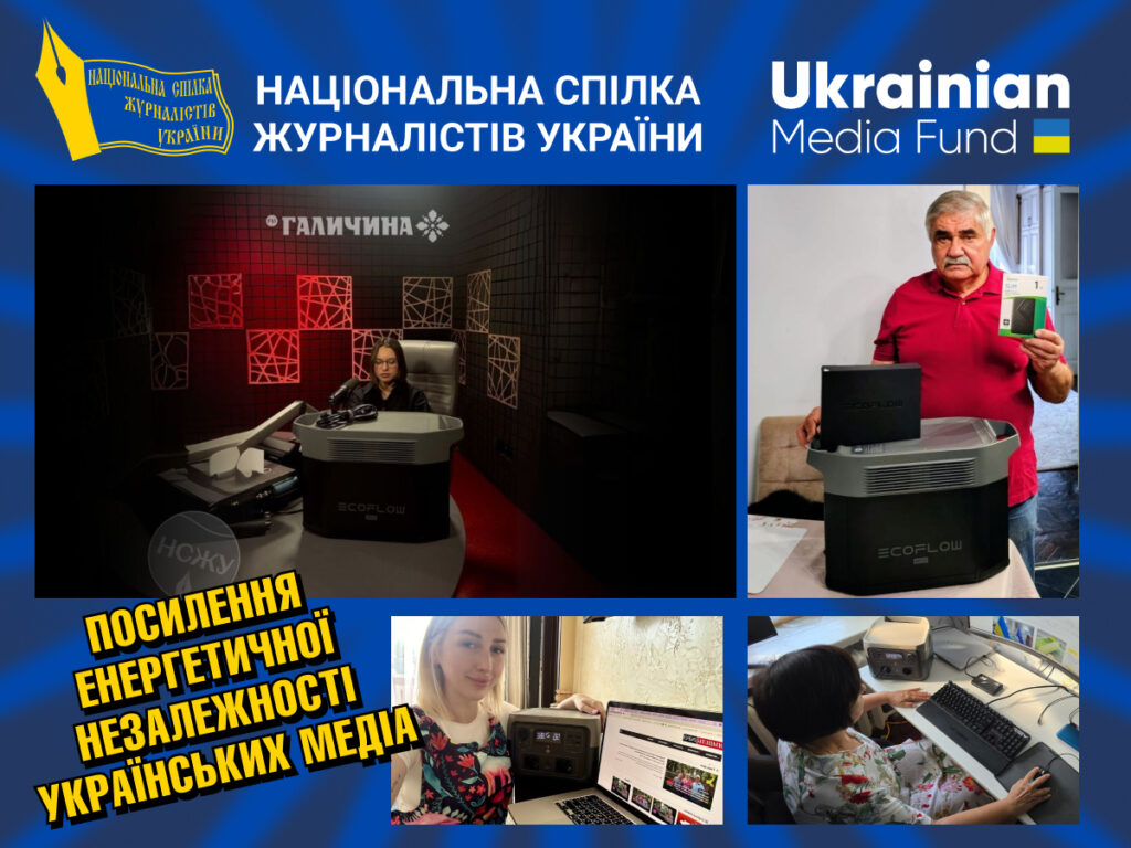«Світло гасне, а новини мають вийти»: українські редакції працюють під обстрілами 4