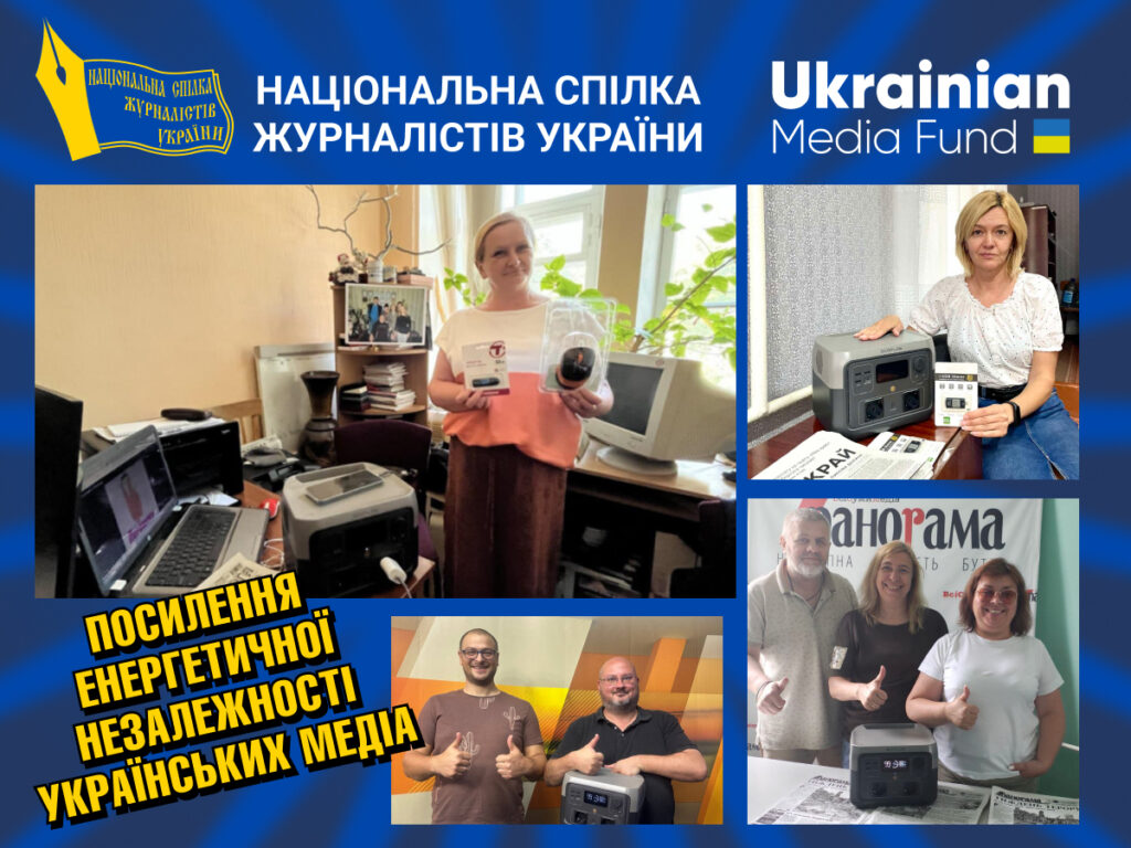 «Світло гасне, а новини мають вийти»: українські редакції працюють під обстрілами 1