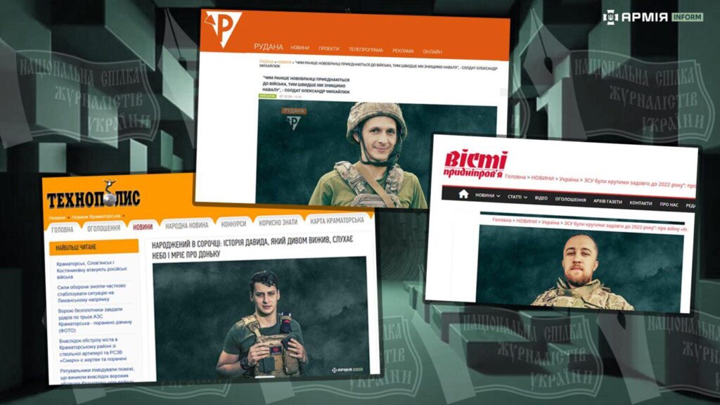 Історії воїнів, що надихають: спільний проєкт «АрміяInform» і НСЖУ триває