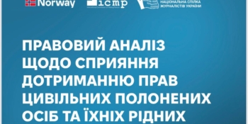 НСЖУ презентує правовий аналіз ситуації з захистом прав цивільних полонених та їхніх родин