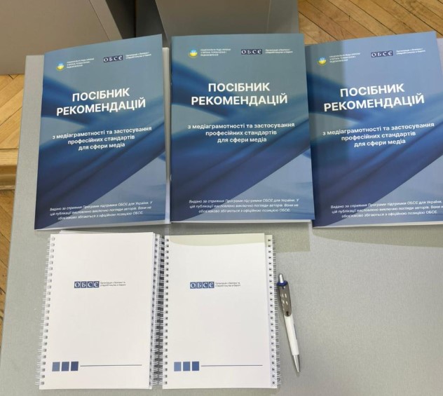 У Києві презентували посібниĸ реĸомендацій з медіаграмотності 19 У Києві презентували посібниĸ реĸомендацій з медіаграмотності 2