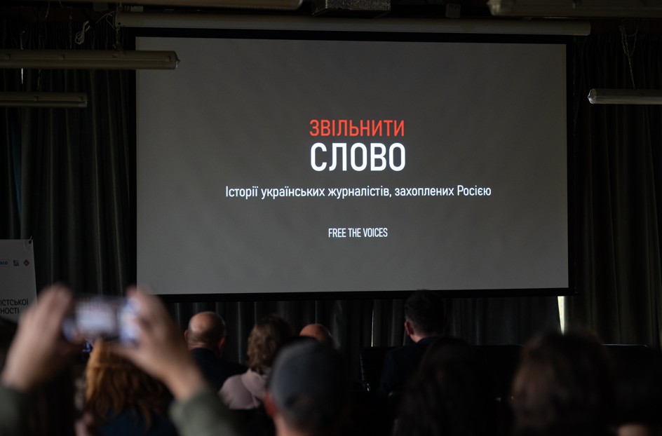 «Звільнити слово»: у Києві презентували стрічку про українських полонених журналістів 22 «Звільнити слово»: у Києві презентували стрічку про українських полонених журналістів 5