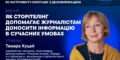 Запрошуємо на вебінар «Як сторітелінг допомагає журналістам доносити інформацію в сучасних умовах» 35 Запрошуємо на вебінар «Як сторітелінг допомагає журналістам доносити інформацію в сучасних умовах»
