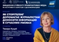 Запрошуємо на вебінар «Як сторітелінг допомагає журналістам доносити інформацію в сучасних умовах»