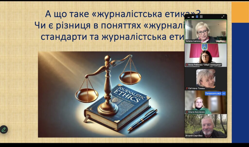 Не оперативність, а своєчасність: як змінюються журналістські стандарти під час війни і чому на перший план виходить етика 18 Не оперативність, а своєчасність: як змінюються журналістські стандарти під час війни і чому на перший план виходить етика 1