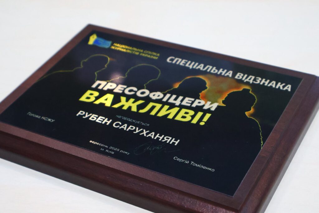 300 журналістських груп на передовій: пресофіцер Рубен Саруханян отримав відзнаку НСЖУ 1
