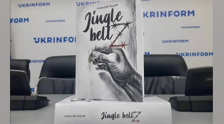 «Не відвертайтеся, не мовчіть…» У Києві презентували книгу колишнього військовополоненого Олексія Анулі 5