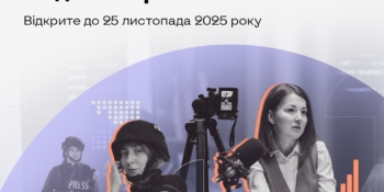 «Становище журналісток і працівниць медіа в Україні – 2025»: проводиться опитування