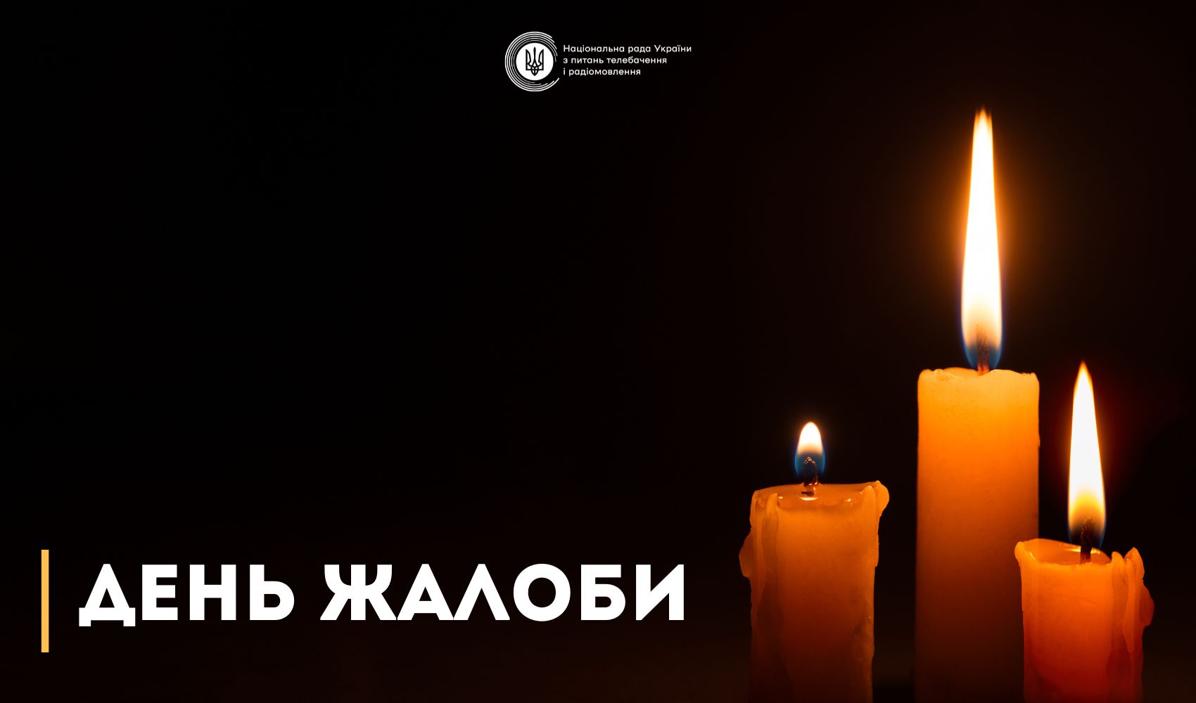 У Тернополі з 19 по 21 листопада оголошено днями жалоби: телеканалам рекомендують переглянути сітки мовлення 17 У Тернополі з 19 по 21 листопада оголошено днями жалоби: телеканалам рекомендують переглянути сітки мовлення