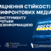 Інформаційні потреби мешканців прифронтових територій та особливості роботи журналістів: НСЖУ презентує результати дослідження (анонс) 22 Інформаційні потреби мешканців прифронтових територій та особливості роботи журналістів: НСЖУ презентує результати дослідження (анонс)