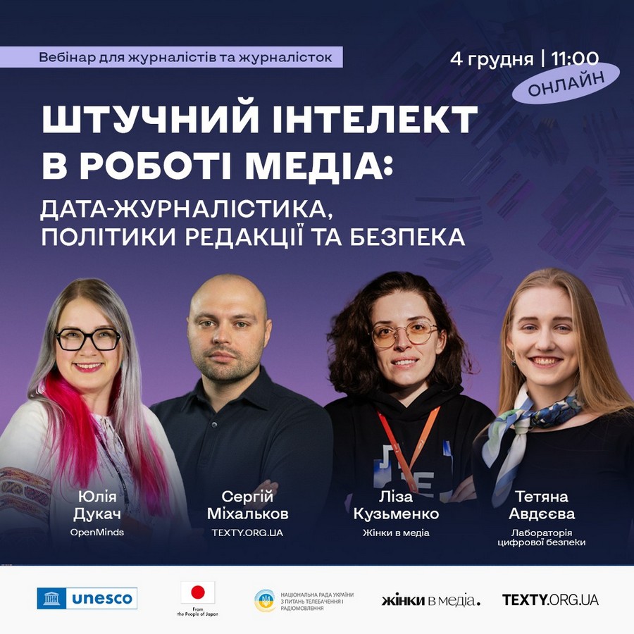 Вебінар «Штучний інтелект в роботі медіа: дата-журналістика, політики редакції та безпека» 17 Вебінар «Штучний інтелект в роботі медіа: дата-журналістика, політики редакції та безпека»