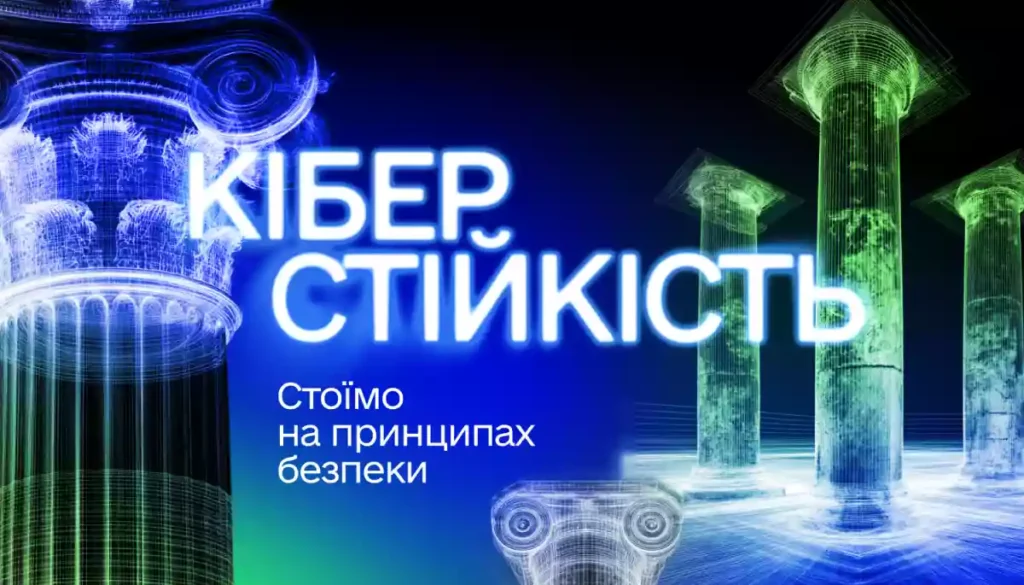 Мінцифри презентувало Національну стратегію кібергігієни: що це означає для журналістів та громадян