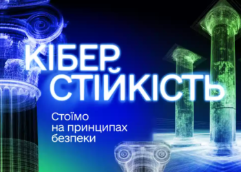 Мінцифри презентувало Національну стратегію кібергігієни: що це означає для журналістів та громадян 14 Мінцифри презентувало Національну стратегію кібергігієни: що це означає для журналістів та громадян