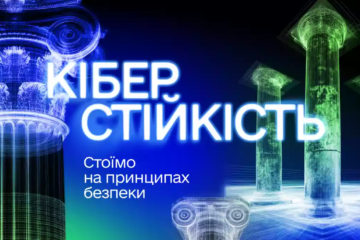 Мінцифри презентувало Національну стратегію кібергігієни: що це означає для журналістів та громадян