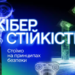 Мінцифри презентувало Національну стратегію кібергігієни: що це означає для журналістів та громадян 23 Мінцифри презентувало Національну стратегію кібергігієни: що це означає для журналістів та громадян