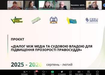 Чи можлива ефективна співпраця між медіа та судовою владою? Відбулася онлайн-зустріч про виклики і шляхи порозуміння