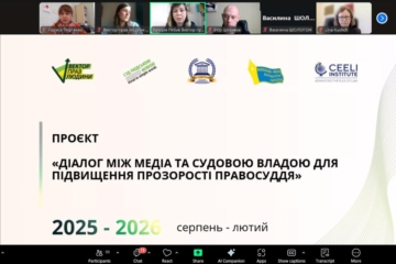 Чи можлива ефективна співпраця між медіа та судовою владою? Відбулася онлайн-зустріч про виклики і шляхи порозуміння