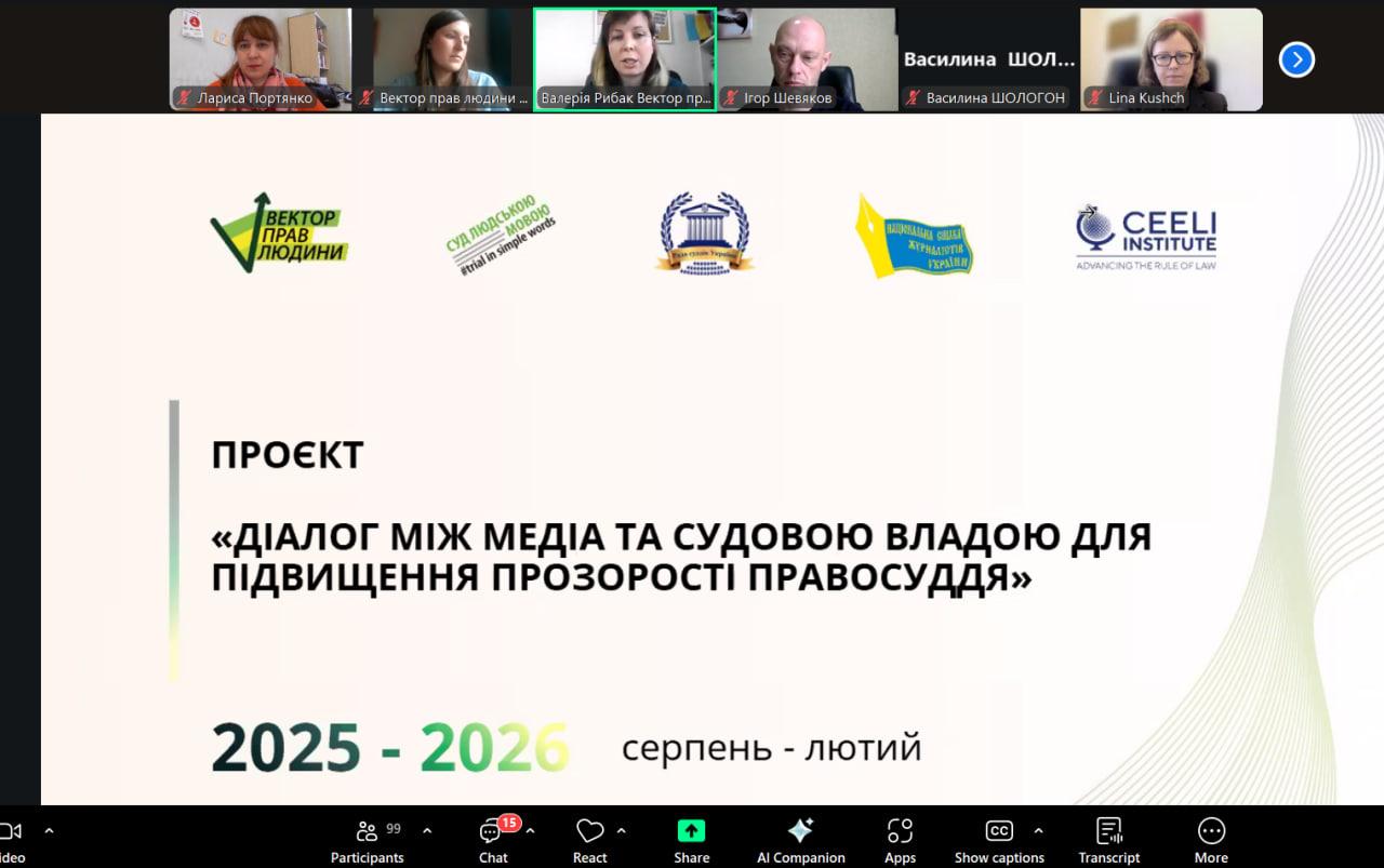 Чи можлива ефективна співпраця між медіа та судовою владою? Відбулася онлайн-зустріч про виклики і шляхи порозуміння 17 Чи можлива ефективна співпраця між медіа та судовою владою? Відбулася онлайн-зустріч про виклики і шляхи порозуміння