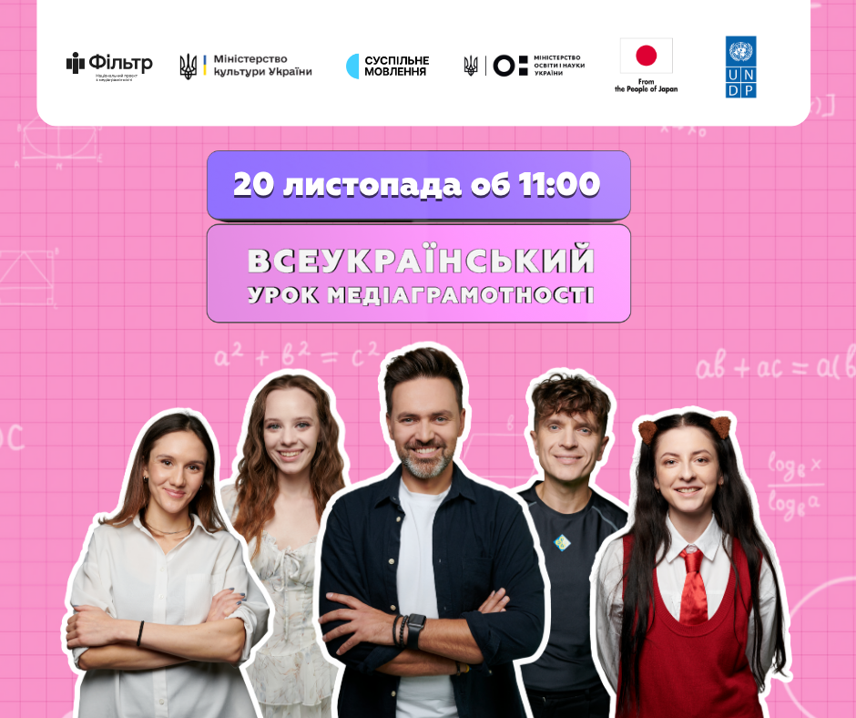 Усеукраїнський урок медіаграмотності - 2025: школярів навчають розпізнавати фейки 2