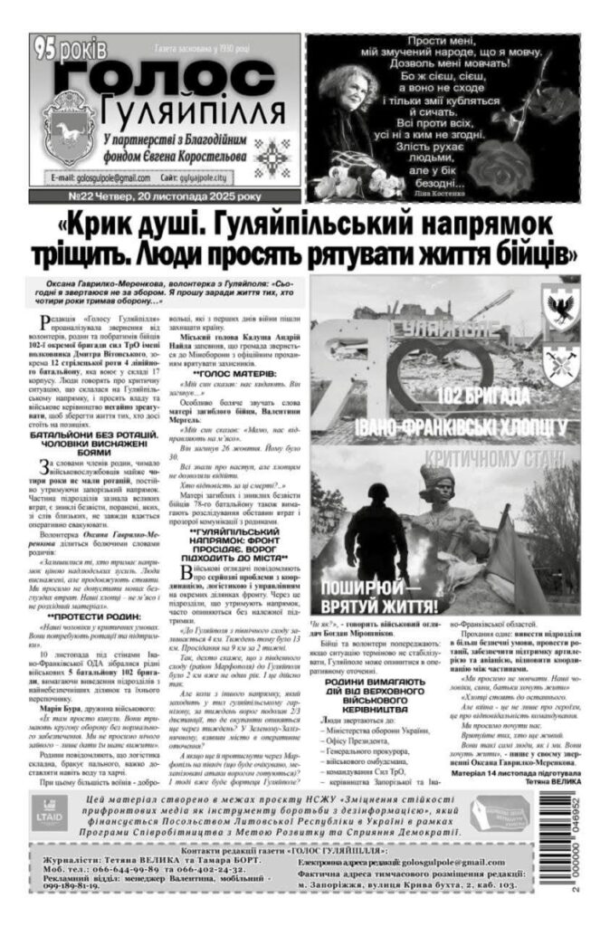 Без грошей, але не без голосу. Як виживають прифронтові видання на Запоріжжі 3