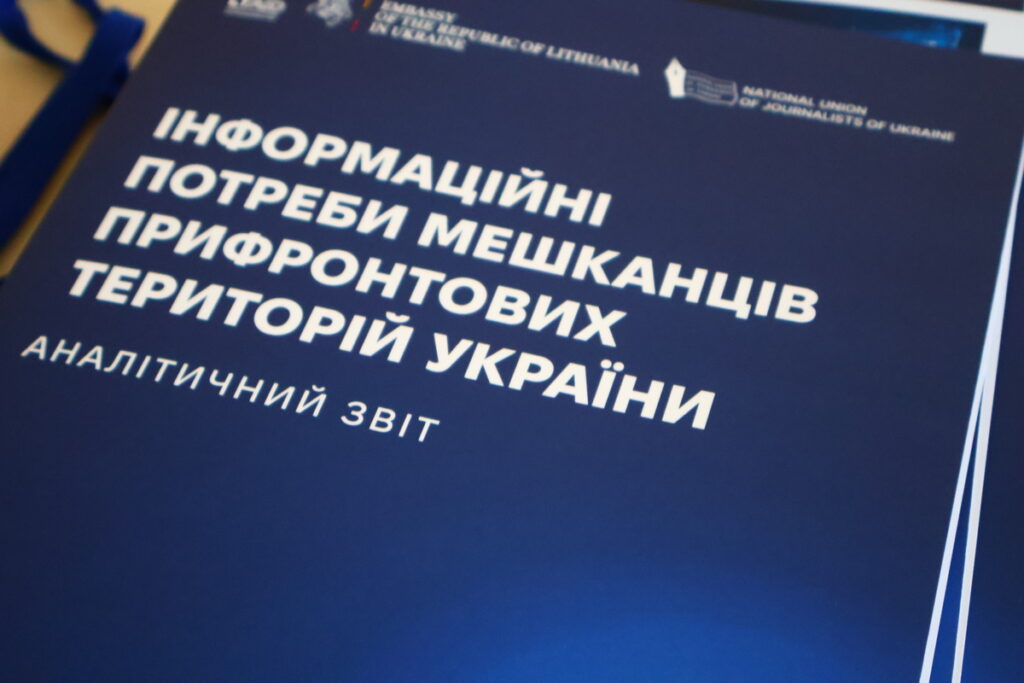 Локальна безпека — головна інформаційна потреба мешканців прифронтових територій, — дослідження НСЖУ 1