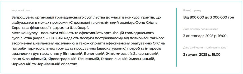 Гранти для ОГС на підтримку людей із вразливих груп, які постраждали від війни