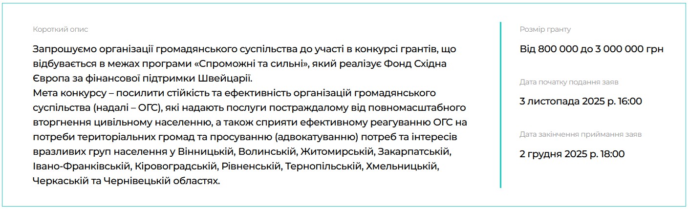 Гранти для ОГС на підтримку людей із вразливих груп, які постраждали від війни 17 Гранти для ОГС на підтримку людей із вразливих груп, які постраждали від війни
